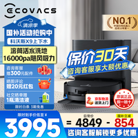 ECOVACS 科沃斯 扫地机器人X9PRO扫拖一体 X9上下水版