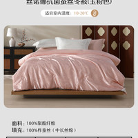 水星家纺 丝诺娜 蚕丝被 150cm×210cm 玉粉色