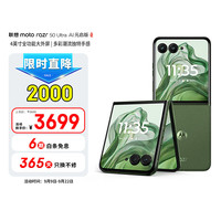 摩托罗拉 moto razr 50 Ultra 5G折叠屏手机 12GB+256GB 摩登艾绿