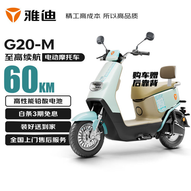 雅迪 电动轻便摩托车长续航60km铅酸电池60V20Ah G20-M成人踏板电瓶车 薄荷曼波绿/晶水蓝