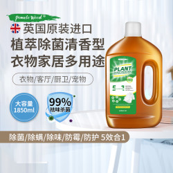 柚慕 POMELO WOOD 英国衣物家居除菌液杀菌除螨除味洗衣地板消毒剂1.85L家庭装