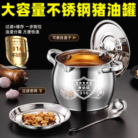 胖东来大容量猪油罐316不锈钢带盖带过滤网厨房荤油罐家用304装储油缸盆 大容量送盖子+过滤网+打 3500ml