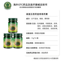 88VIP：玉菩药堂 卧佛青草药膏 15克*3瓶