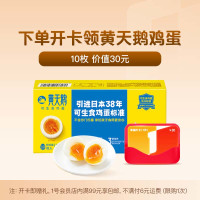 黄天鹅 鲜鸡蛋 送10枚黄天鹅可生食