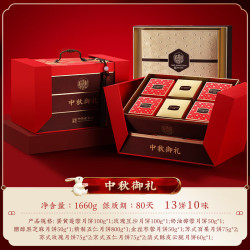 稻香村 高端月饼礼盒装蛋黄莲蓉五仁云腿国潮古风发 中秋御礼1660g