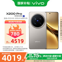 vivo X200 Pro 12GB+256GB 钛色   超级长焦 手机 移动轻合约