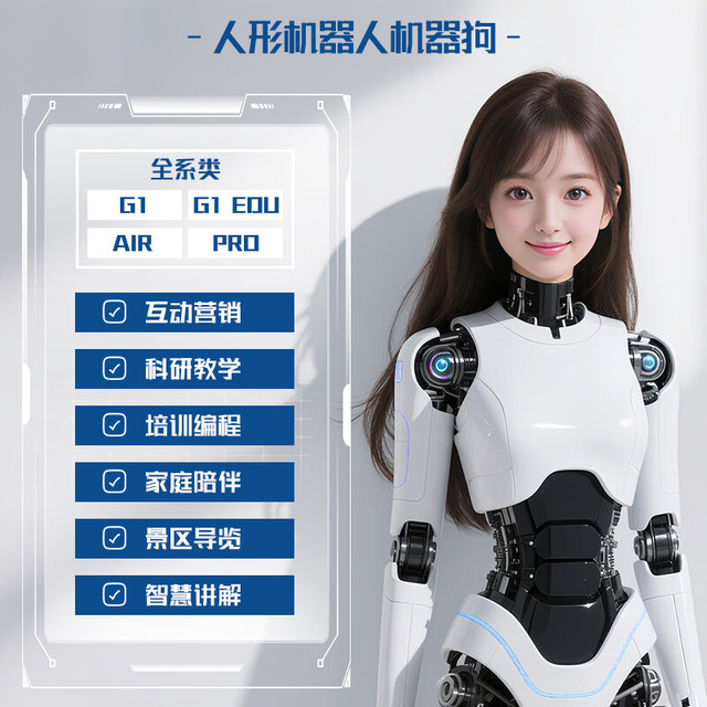 今日必买：Unitree 宇树Unitree 人形智能机器人 G1