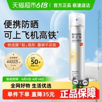 RE:CIPE 玥之秘 水晶防晒喷雾50ml