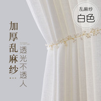 朵颐 G-遇见 窗帘 全遮光 挂钩式 1.3m宽 1.8m高 透光不透人 白色