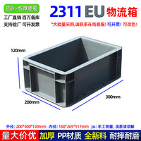 忻厚塑胶 物流周转箱 200*300*120mm 灰色无盖款 2311