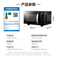 格兰仕 Galanz ZB1-GF3V 微波炉 23L