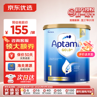 Aptamil 爱他美 澳洲爱他美金装版婴幼儿奶粉官方授权澳洲金装奶粉升级版新西兰 澳爱金装1段900g