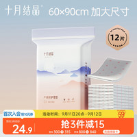 十月结晶孕产妇产褥垫产后护理垫一次性床单防水垫月经垫12片