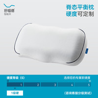 舒福德 softide 脊态平衡枕 1级硬 记忆棉枕头