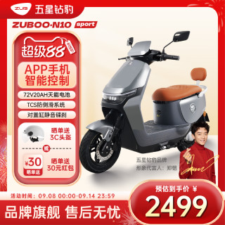 五星钻豹 N10 长续航智能电动摩托车 ZB1200DT-48A