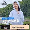 伯希和 小光盾防晒衣女防紫外线冰丝凉感防晒服披肩外套
