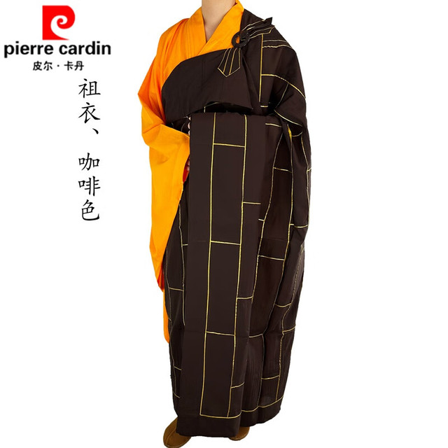 pierre cardin 皮尔·卡丹 和尚袈裟  咖啡色  祖衣