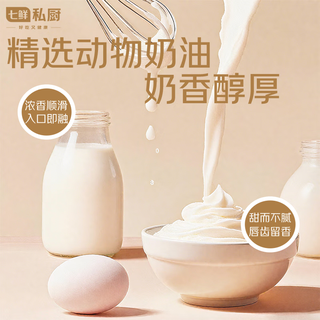 七鲜私厨 原味伯爵红茶双拼瑞士卷 560g