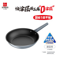 三禾 0涂层微纳不粘煎锅 不粘平底锅家用牛排煎锅煎饼一体锅具