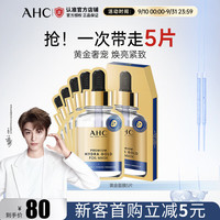 AHC 臻致B5玻尿酸补水面膜 27ml*5 保湿舒缓护肤品 生日礼物 黄金面膜