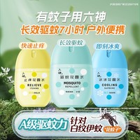 六神 便携随身携带 驱蚊蛋 驱蚊花露水50ml