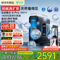云米 净水器家用净水机昆仑4Pro弱碱矿泉1400G净矿8年RO反渗透矿物质双出水直饮机厨下式净饮机