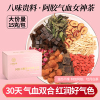 六妙阿胶红糖姜枣茶玫瑰白茶阿胶气血八味茶红枣桂圆枸杞茶白茶 *1盒