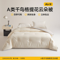 黛圣婕 大豆纤维被子冬被棉被芯加厚保暖秋冬季春秋太空调被单人儿童