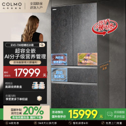 【省2000元】智能冰箱_COLMO 706升自动制冰家用智能大冰箱CRBUF706N-X1 706L熔幔岩多少钱-什么值得买