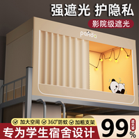 2025强遮光蚊帐一体式床帘宿舍上下铺通全包隔音床幔