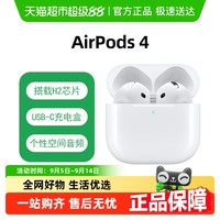苹果 Apple AirPods 4 搭配USB-C充电盒 降噪版