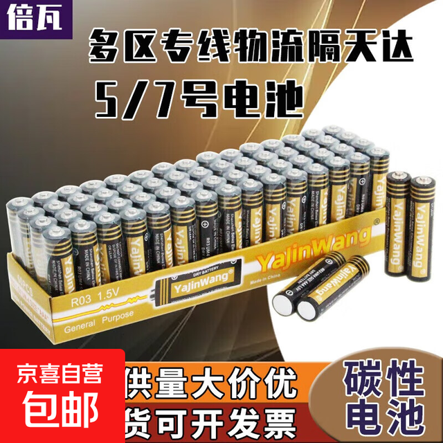 有券的上：京喜 碳性电池5号15粒+7号15粒