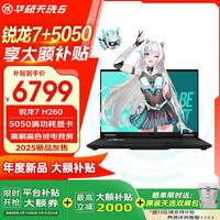 华硕 ASUS 天选6锐龙版 16英寸电竞游戏本 笔记本电脑 锐龙7 H260/5050/灰/高清电竞屏 16G内存/512GB固态硬盘/标配