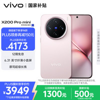 vivo X200 Pro mini 12GB+512GB 微粉 6.31英寸纤薄小直屏 蔡司超级长焦 5700mAh蓝海电池手机