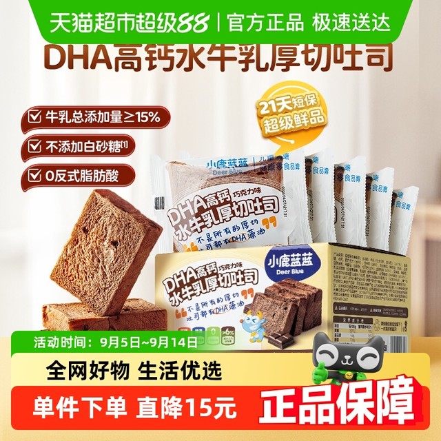 88VIP：小鹿蓝蓝 DHA高钙牛乳厚切吐司巧克力味儿童面包吐司早餐