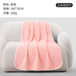 洁丽雅 云朵绒浴巾 高级家用柔软吸水亲肤 加厚裹巾 140*70cm 粉色 290g