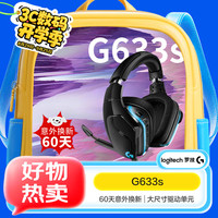 罗技 logitech G633S 耳罩式头戴式降噪有线耳机 黑色 3.5mm/USB口