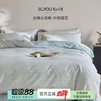 水漾家纺 SOYOUNG 全棉水洗棉色织提花亲肤四件套