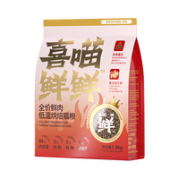 喜喵 鲜鲜鸡鸭兔三拼鲜肉无谷高蛋白全价烘焙粮 1.5kg*1