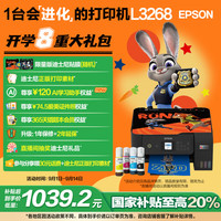 爱普生 L3268 墨仓式 彩色喷墨一体机 黑色