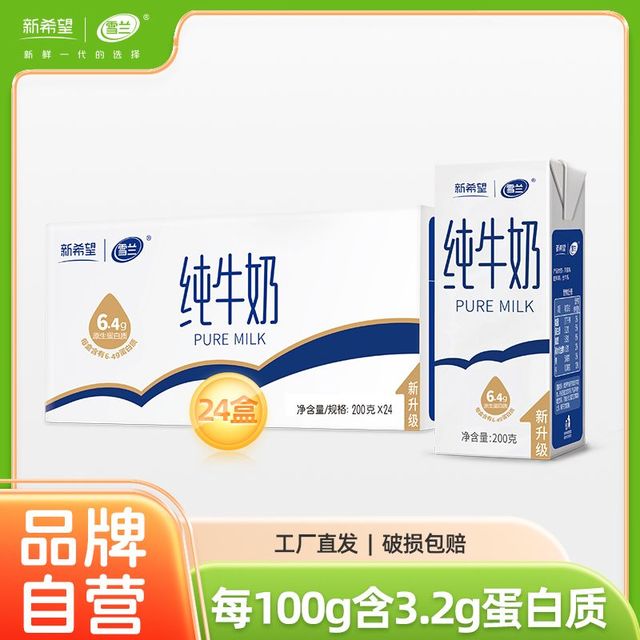 NEW HOPE 新希望 纯牛奶 200g*24盒