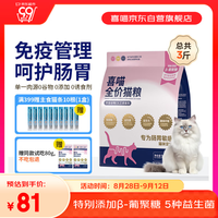 PLUS会员：喜喵 肠胃养护猫粮全价无谷益生菌高蛋白成猫幼猫干粮 1.5kg*1