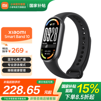 小米 Xiaomi 手环10 标准版 智能手环 黑色
