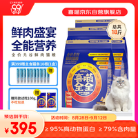 PLUS会员：喜喵 蓝全全无谷高蛋白猫干粮 9kg囤货装