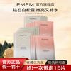 PMPM 白松露进阶盈亮精华面膜单片装补水保湿舒缓养肤