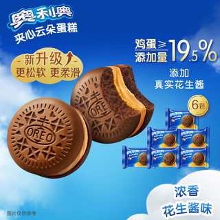 奥利奥（Oreo）夹心云朵蛋糕浓香花生酱味6枚132g 糕点休闲零食 早餐下午茶 云朵蛋糕 浓香花生酱味6枚132g