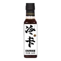 冷卡0脂黑椒酱荞麦面调味汁拌面西餐牛排鸡胸肉烤肉酱腌料蘸料