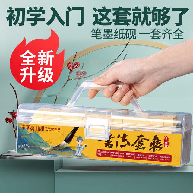 PLUS会员：荣宝斋 兼毫毛笔套装 初学者 画练习笔墨纸砚软笔便携式