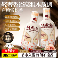 玛莉吉亚 Malizia 沐浴露 白檀雪松香味 1L