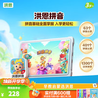 洪恩 早教玩具 终身包